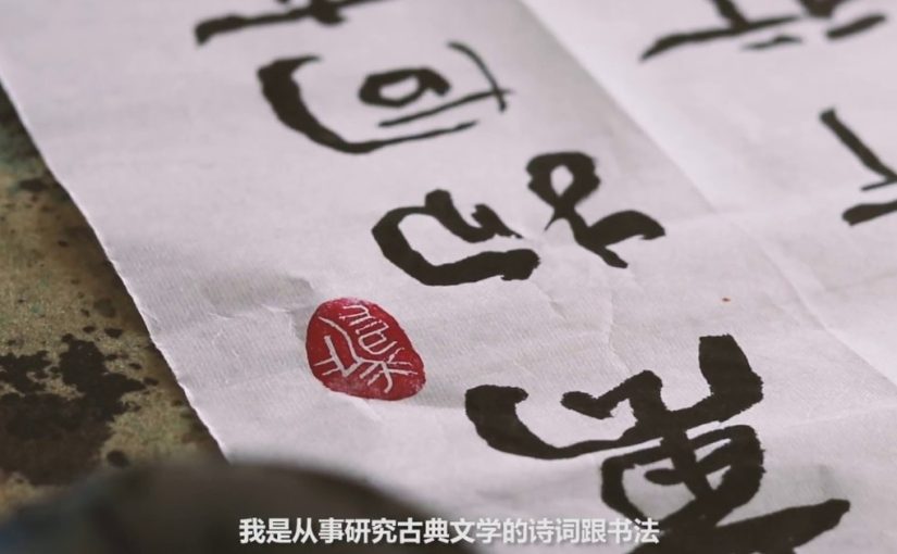 书法家：陆景华