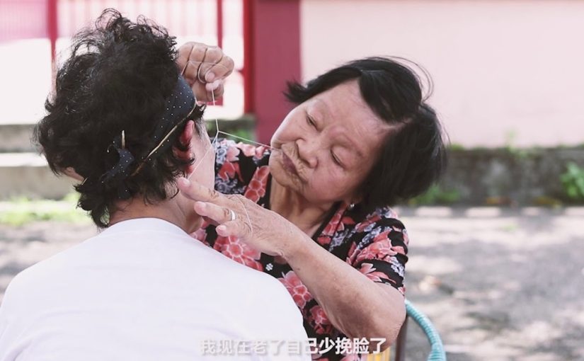 挽脸