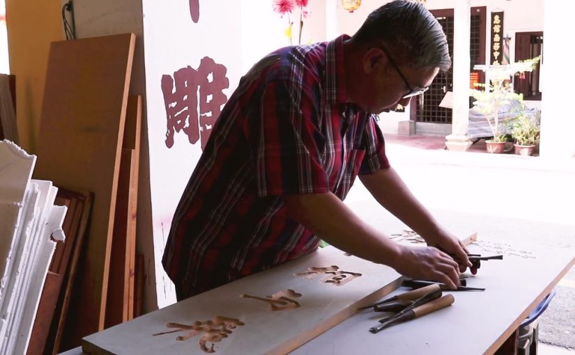 福章雕刻