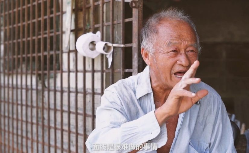 实兆远的手工面线