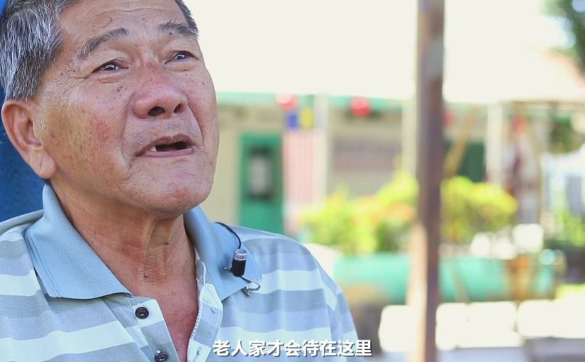 锡米山新村的故事