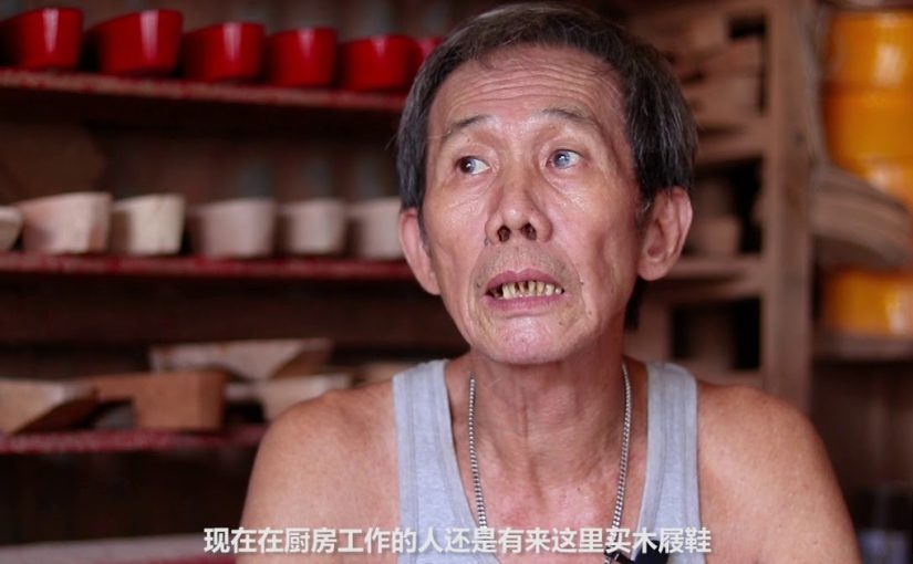 泉成木屐鞋