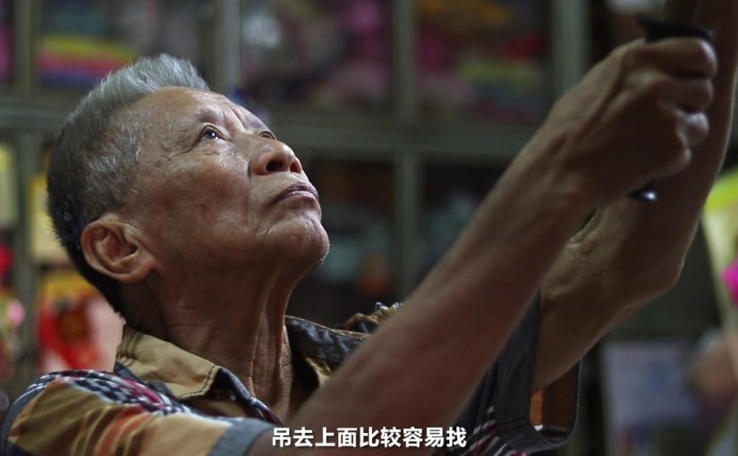 乾泰興洋货店