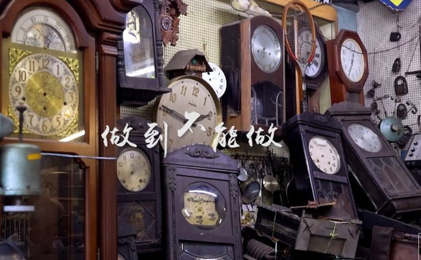 做到不能做