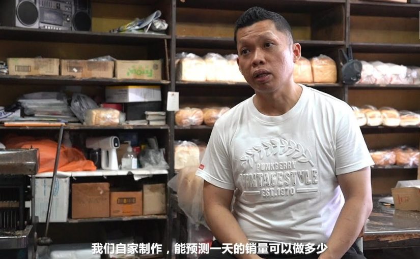 金马面包西果厂