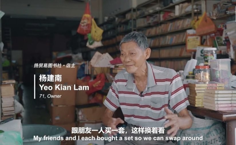 峇株巴辖租书店店主杨建南